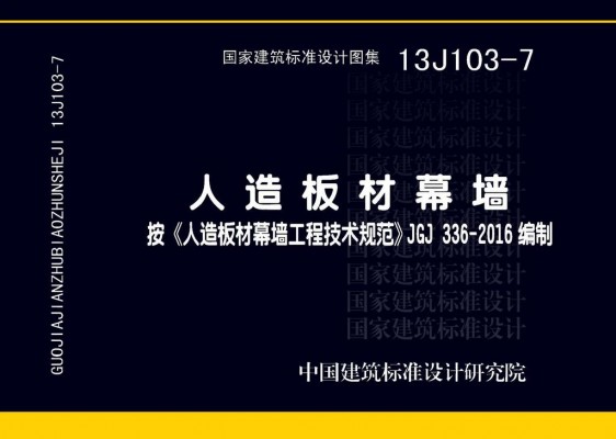 人造板材幕墙