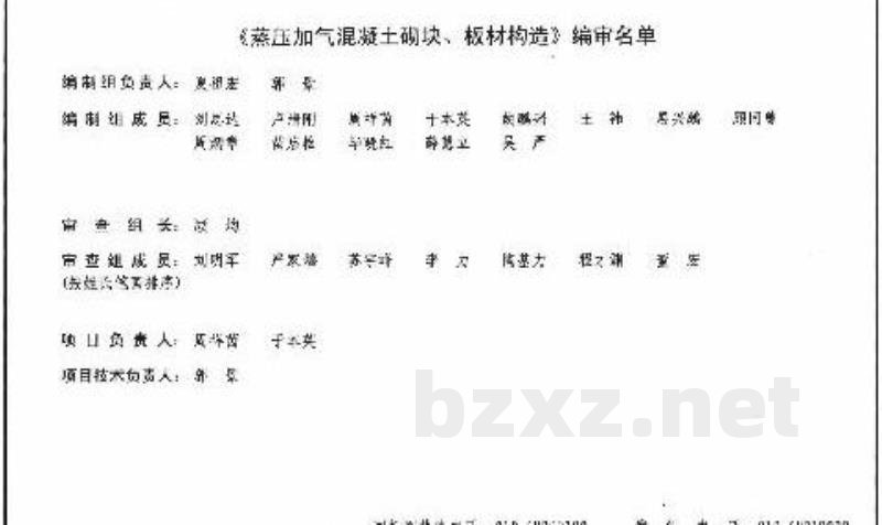 夹心保温墙建筑与结构构造