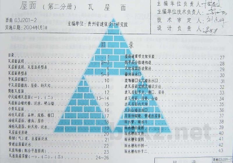 平屋面建筑构造（二）（刚性防水屋面、种植屋面、蓄水屋面）