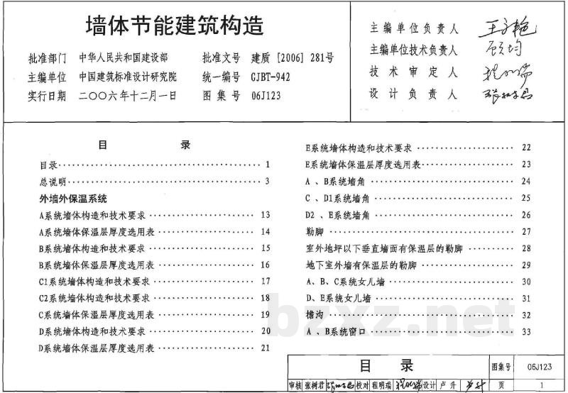 墙体节能建筑构造