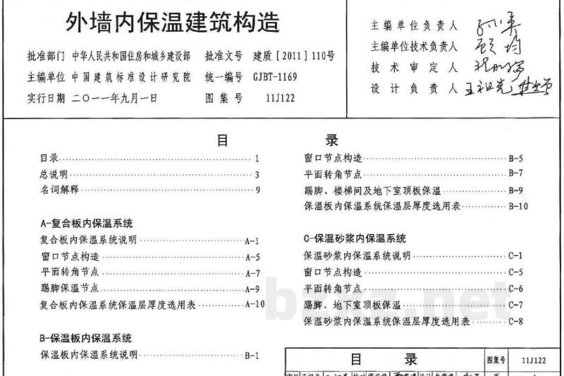外墙内保温建筑构造