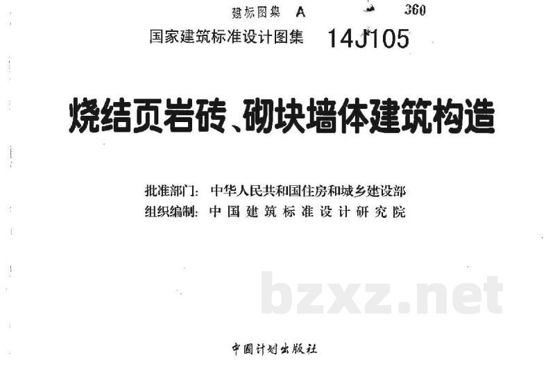 烧结页岩多孔砖、砌块墙体建筑构造
