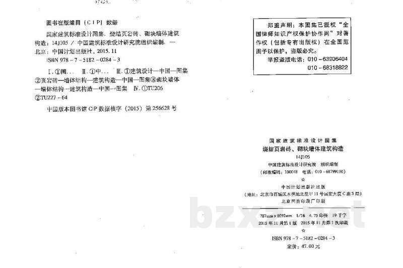 烧结页岩多孔砖、砌块墙体建筑构造