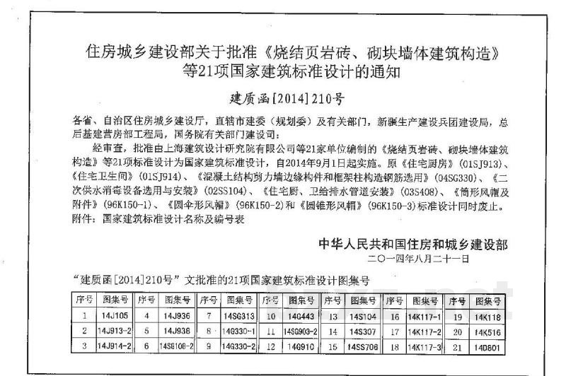 烧结页岩多孔砖、砌块墙体建筑构造