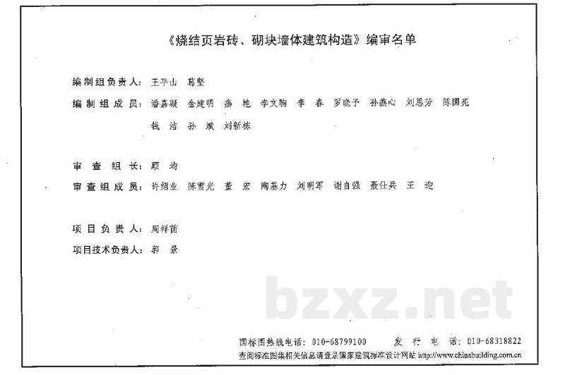 烧结页岩多孔砖、砌块墙体建筑构造