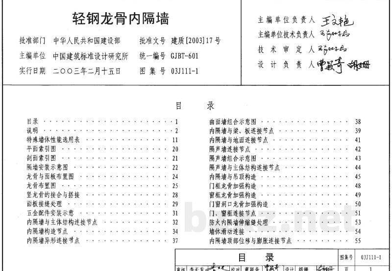 内隔墙建筑构造（2012年合订本）