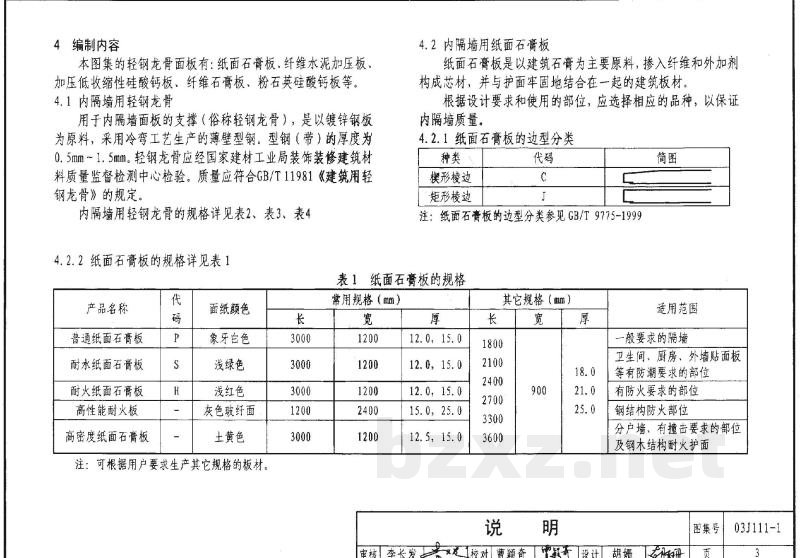 内隔墙建筑构造（2012年合订本）
