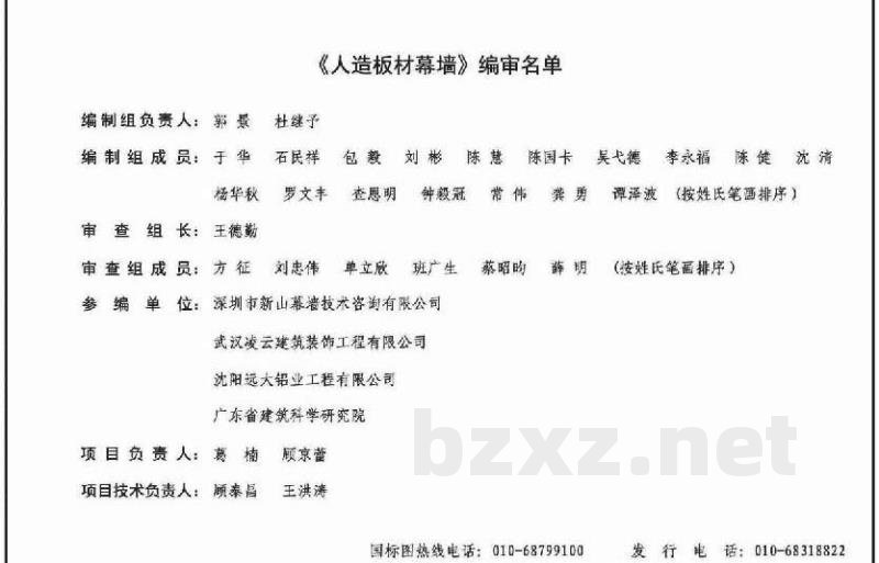人造板材幕墙