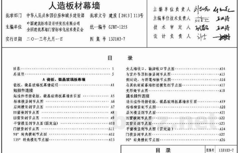 人造板材幕墙