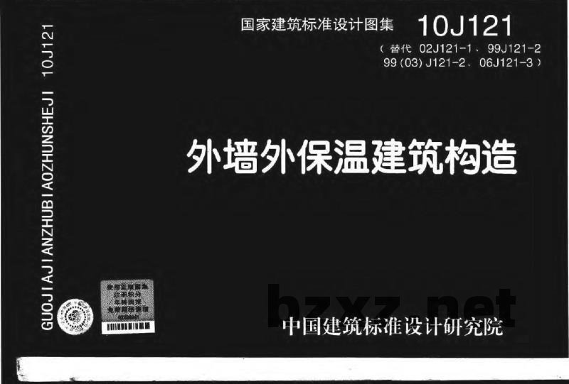 外墙外保温建筑构造