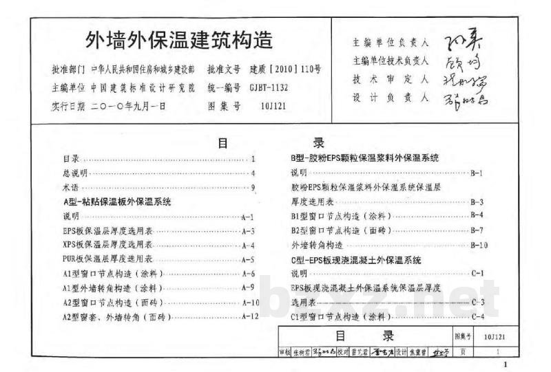 外墙外保温建筑构造