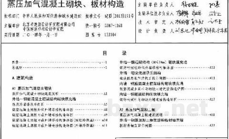蒸压加气混凝土砌块、板材构造