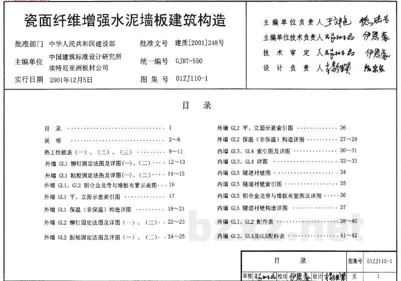 瓷面纤维增强水泥墙板建筑构造