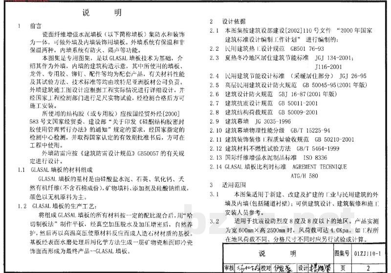 瓷面纤维增强水泥墙板建筑构造