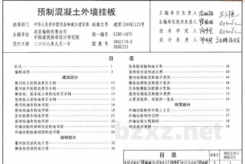 预制混凝土外墙挂板