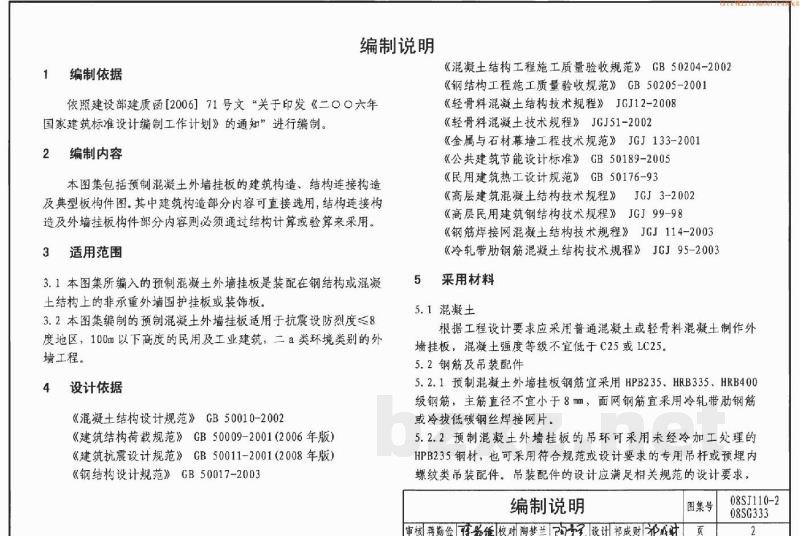预制混凝土外墙挂板