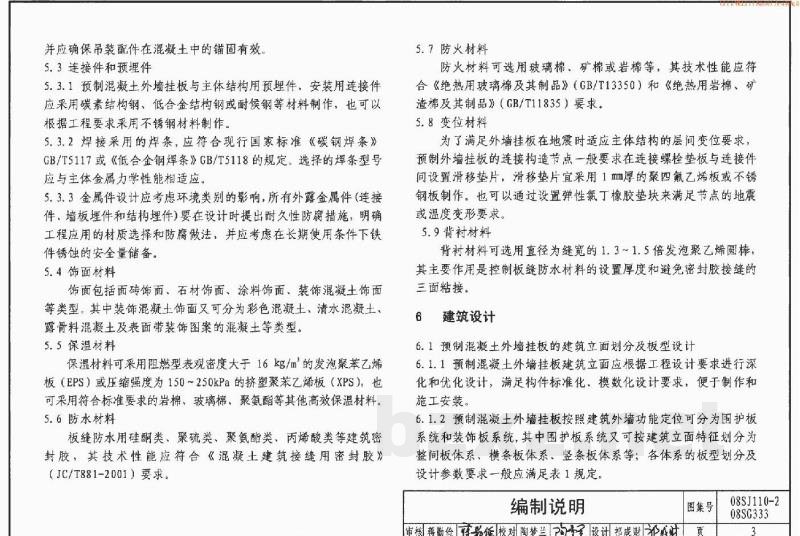 预制混凝土外墙挂板