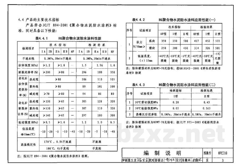聚合物水泥防水涂料建筑构造－RG防水涂料（参考图集）