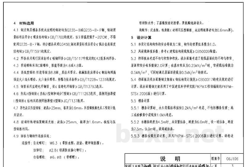 挡雨板及栈台雨篷