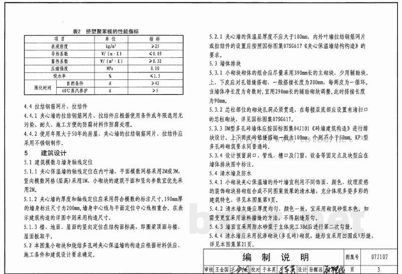 夹心保温墙建筑构造
