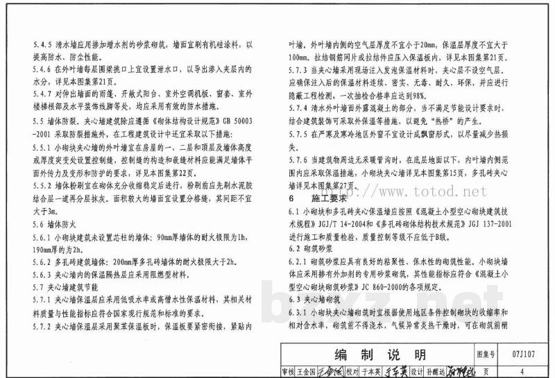 夹心保温墙建筑构造