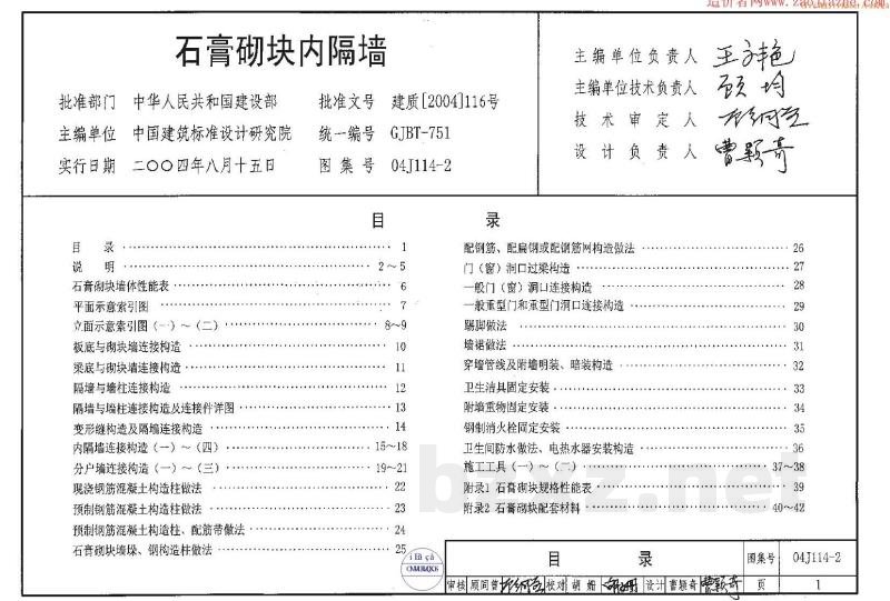 石膏砌块内隔墙