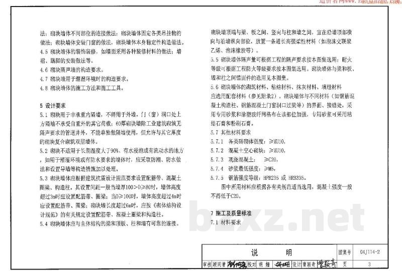 石膏砌块内隔墙