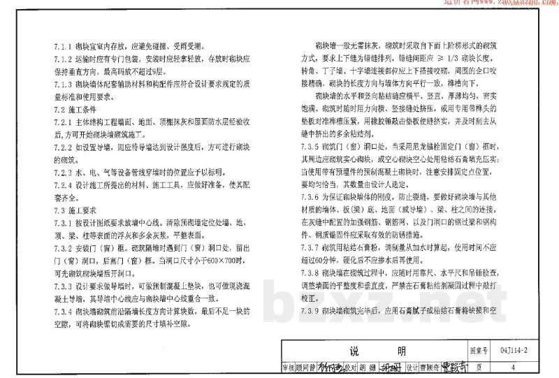 石膏砌块内隔墙