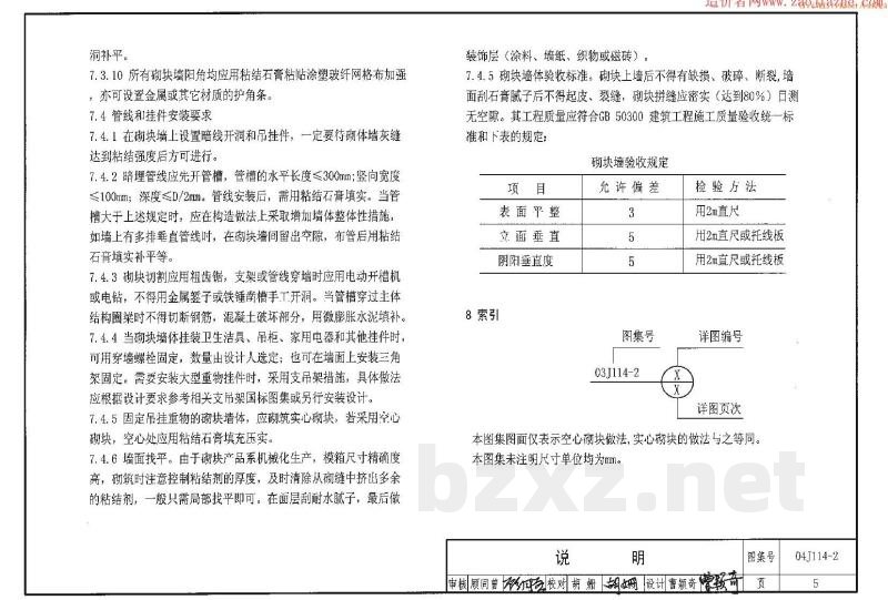 石膏砌块内隔墙