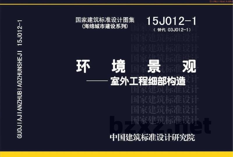 环境景观—室外工程细部构造