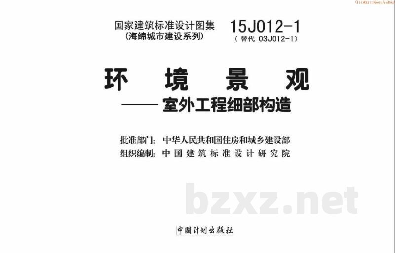 环境景观—室外工程细部构造