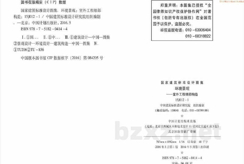 环境景观—室外工程细部构造