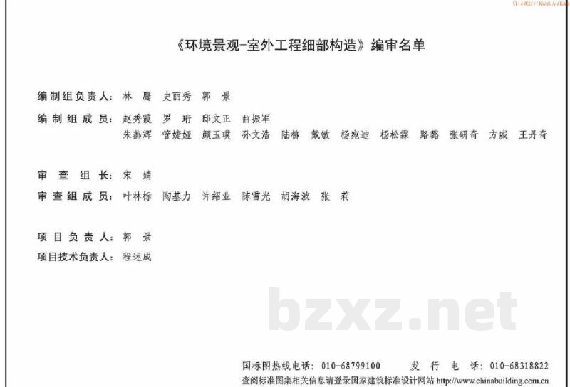环境景观—室外工程细部构造