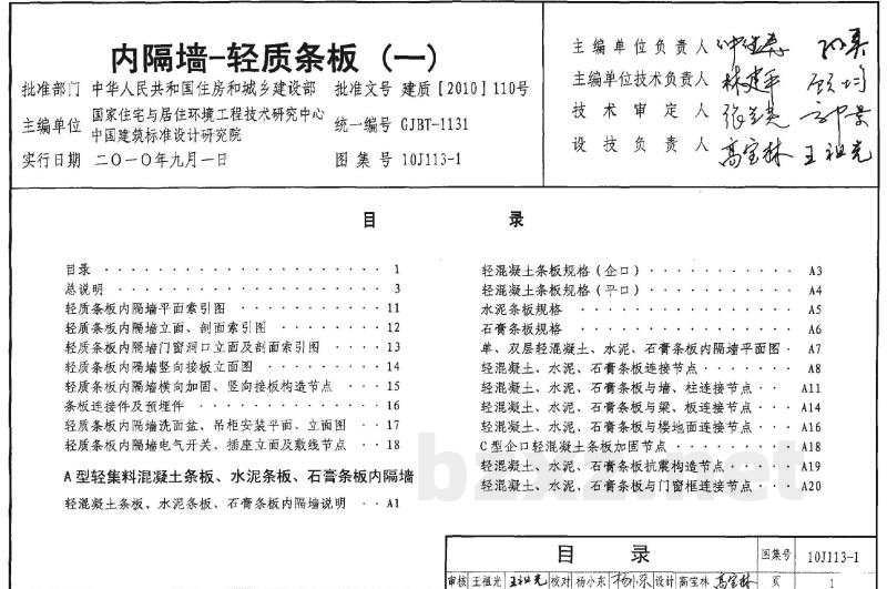 内隔墙－轻质条板（一）