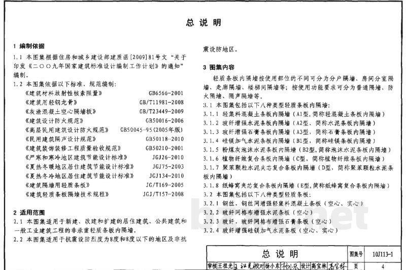 内隔墙－轻质条板（一）