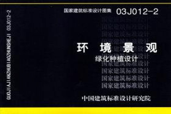 环境景观－绿化种植设计