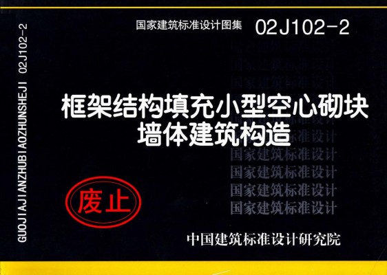 框架结构填充小型空心砌块墙体建筑构造