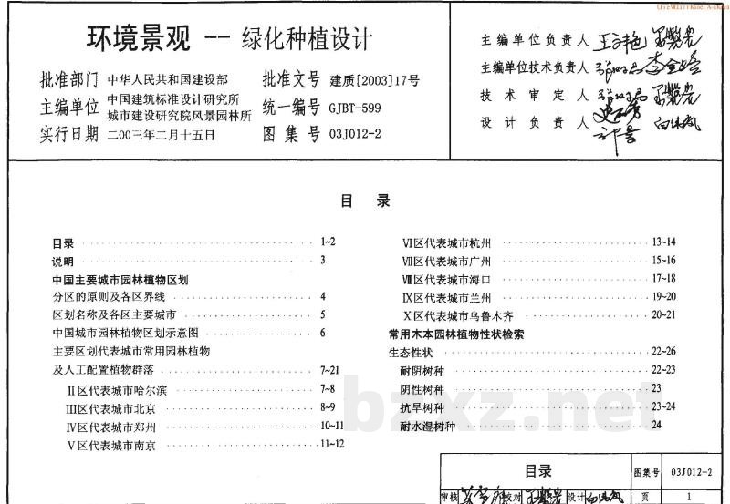 环境景观－绿化种植设计