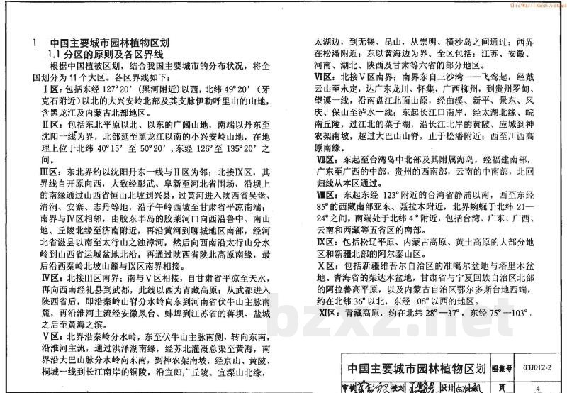 环境景观－绿化种植设计