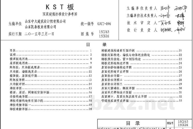 KST板（参考图集）