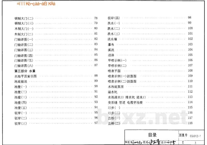 环境景观－室外工程细部构造