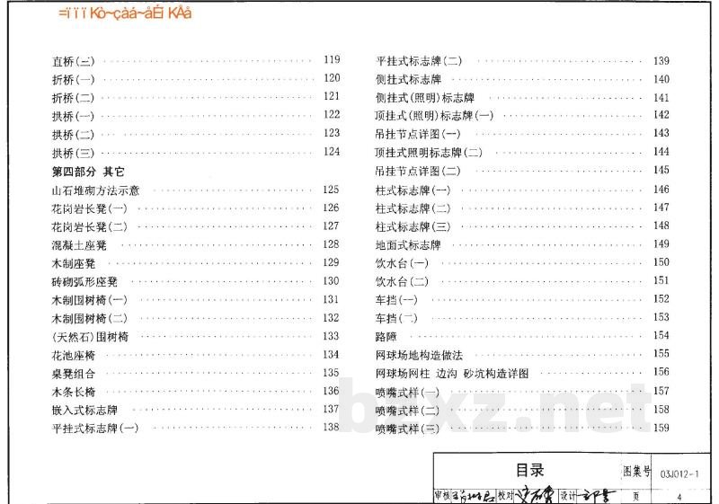 环境景观－室外工程细部构造