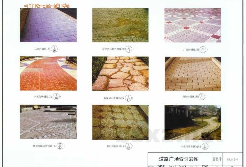 环境景观－室外工程细部构造