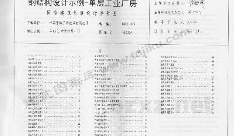 钢结构设计示例－单层工业厂房（参考图集）