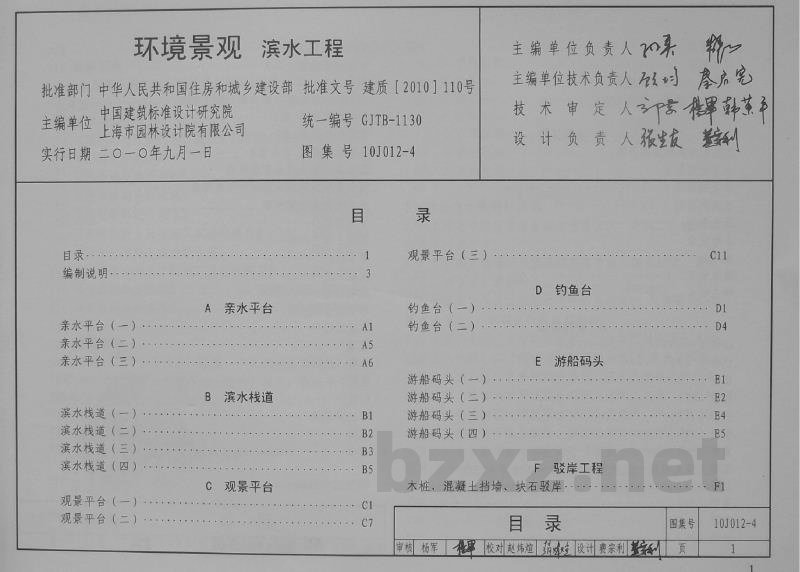 环境景观－滨水工程