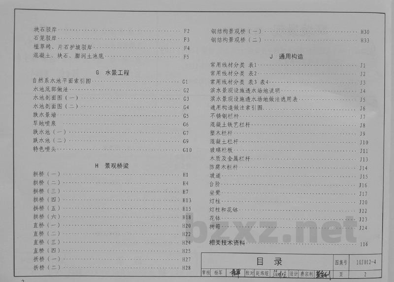 环境景观－滨水工程