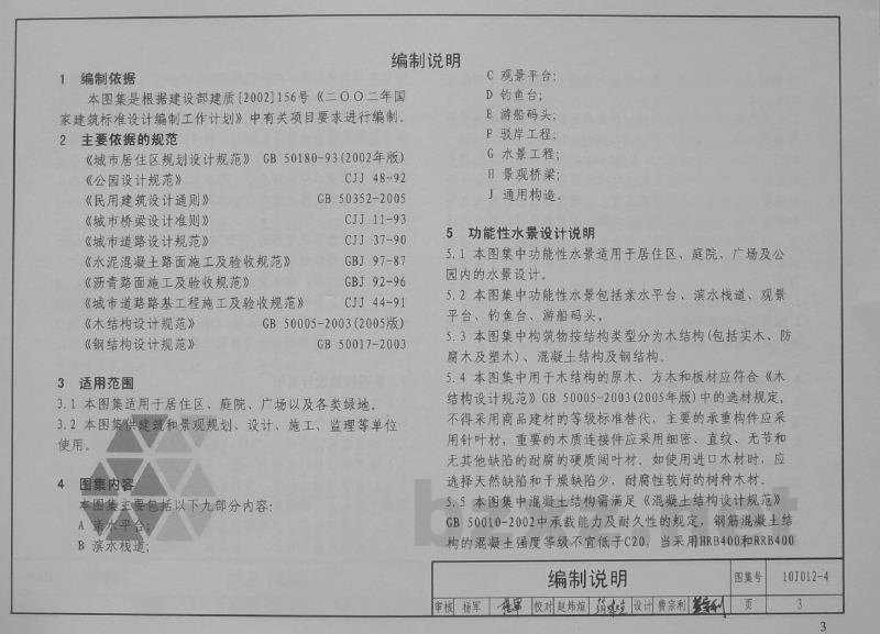 环境景观－滨水工程