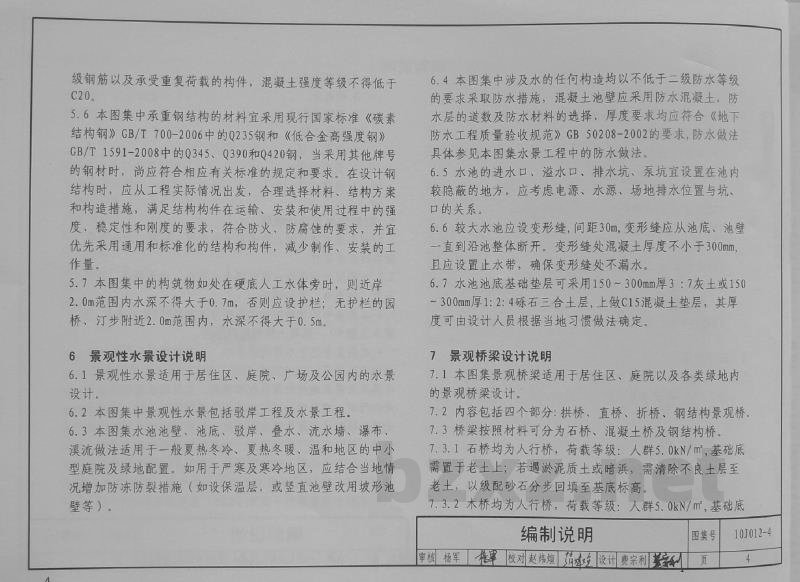 环境景观－滨水工程
