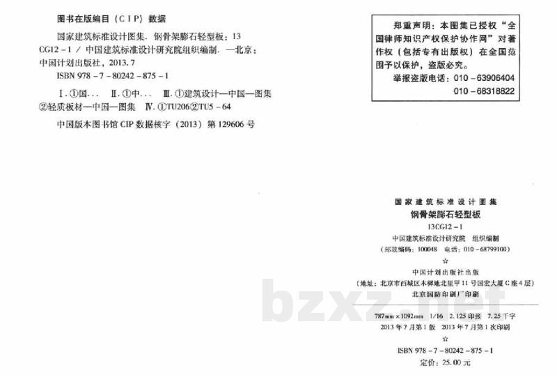 钢骨架膨石轻型板(参考图集)