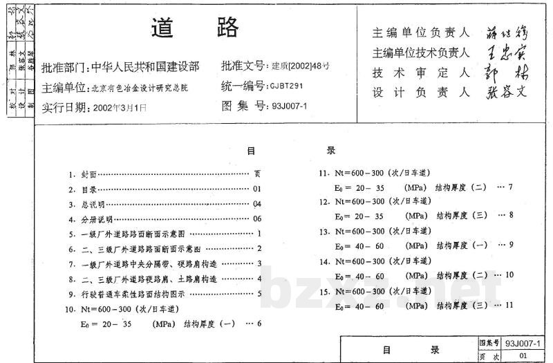 道路（1993年合订本）